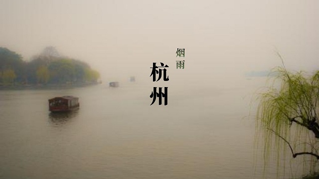 烟雨杭州1.jpg
